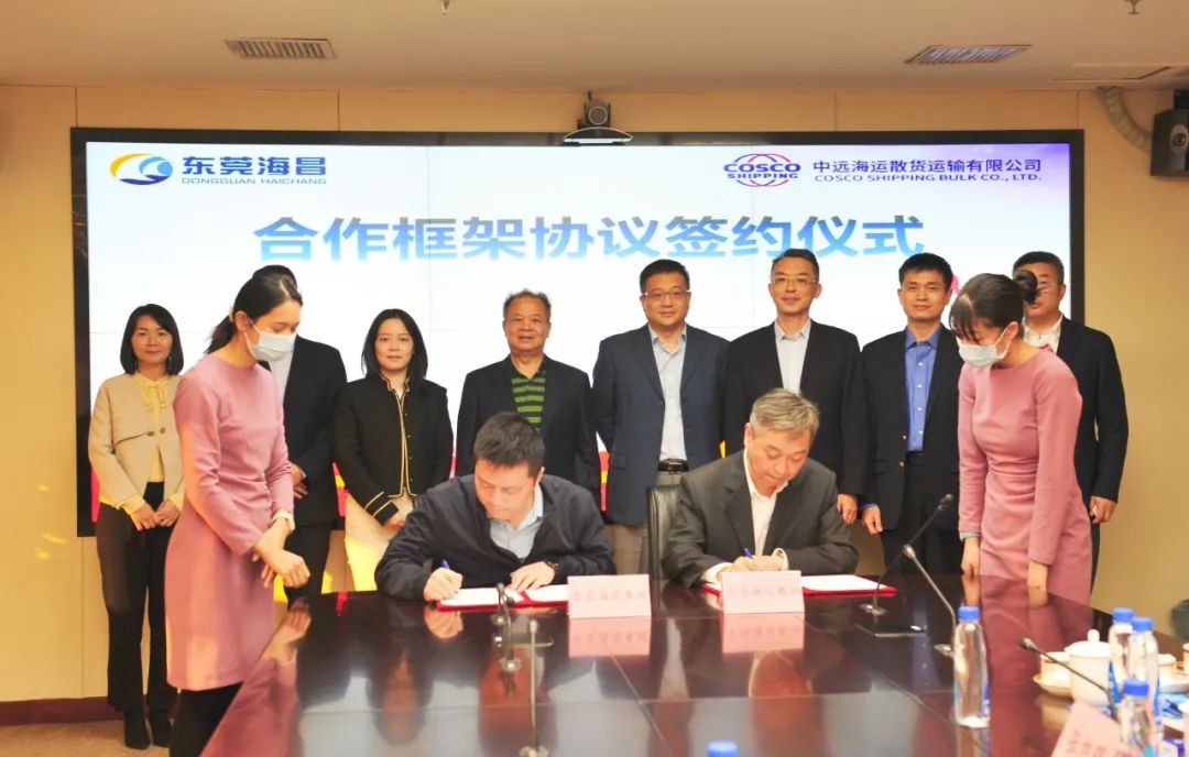 Haichang signed a cooperation framework agreement with COSCO SHIPPING Bulk Co., Ltd